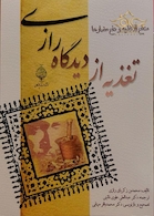 تغذیه از دیدگاه رازی